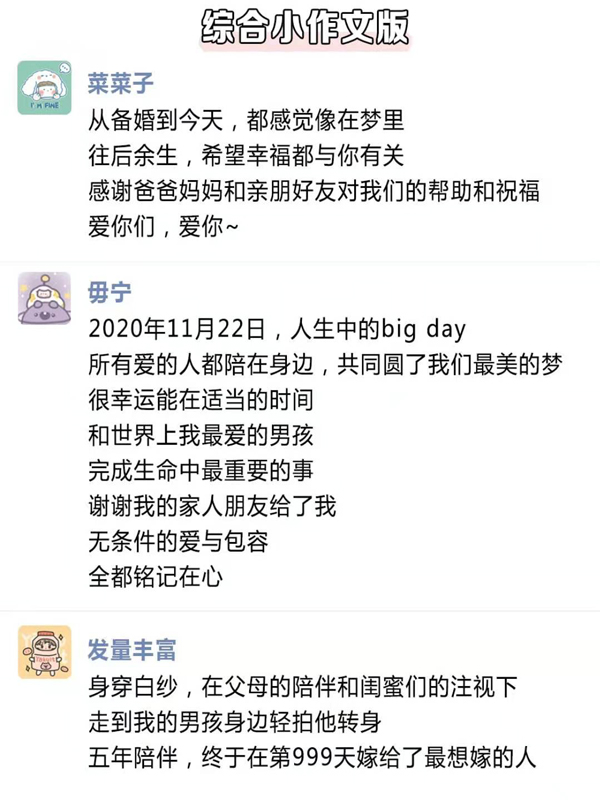 30句適合婚禮當(dāng)天朋友圈文案，萬(wàn)能金句與模版直接用！  第9張