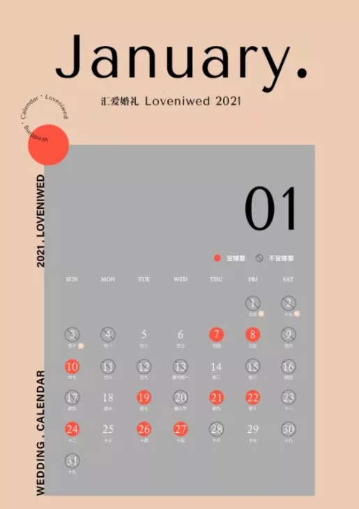 最新最全《2021年結婚吉日》來啦！需要的趕緊收藏！  第1張