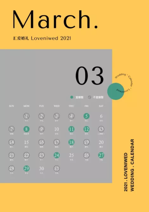 最新最全《2021年結婚吉日》來啦！需要的趕緊收藏！  第3張