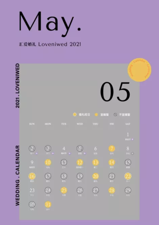 最新最全《2021年結婚吉日》來啦！需要的趕緊收藏！  第5張