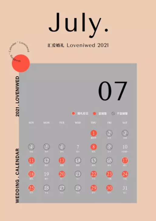 最新最全《2021年結婚吉日》來啦！需要的趕緊收藏！  第7張