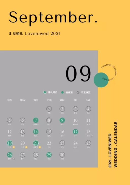 最新最全《2021年結婚吉日》來啦！需要的趕緊收藏！  第9張