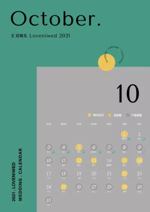 最新最全《2021年結婚吉日》來啦！需要的趕緊收藏！  第10張