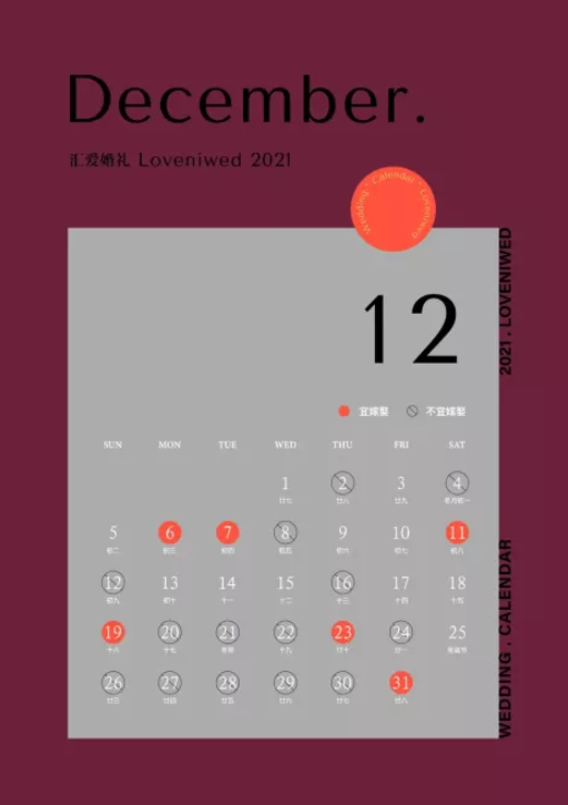最新最全《2021年結婚吉日》來啦！需要的趕緊收藏！  第12張