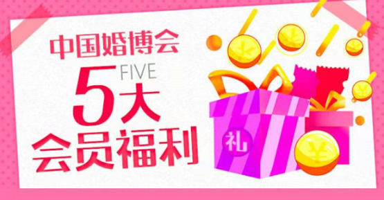 北京婚博會(huì)「下周末12月26-27日」國(guó)家會(huì)議中心盛大開展啦！免費(fèi)門票25日24點(diǎn)截止  第2張