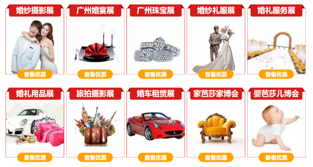 2022年廣州婚博會門票免費領取攻略  第3張