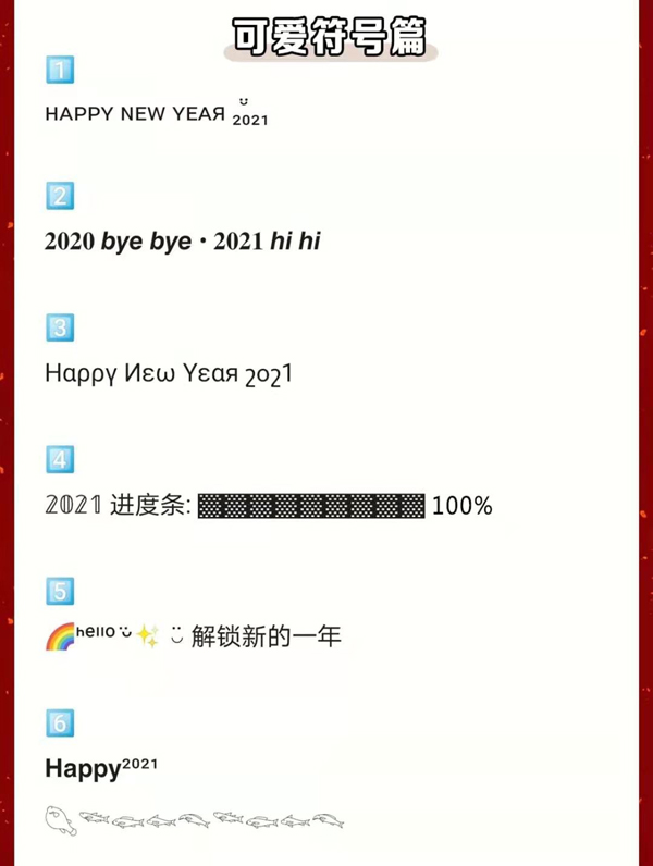 2021元旦跨年文案，發朋友圈秒贊！  第2張