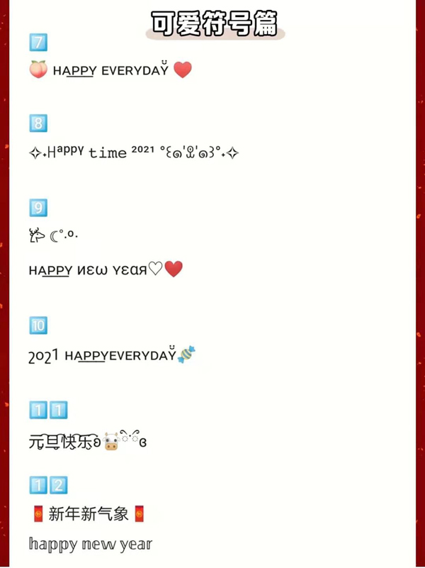 2021元旦跨年文案，發朋友圈秒贊！  第3張