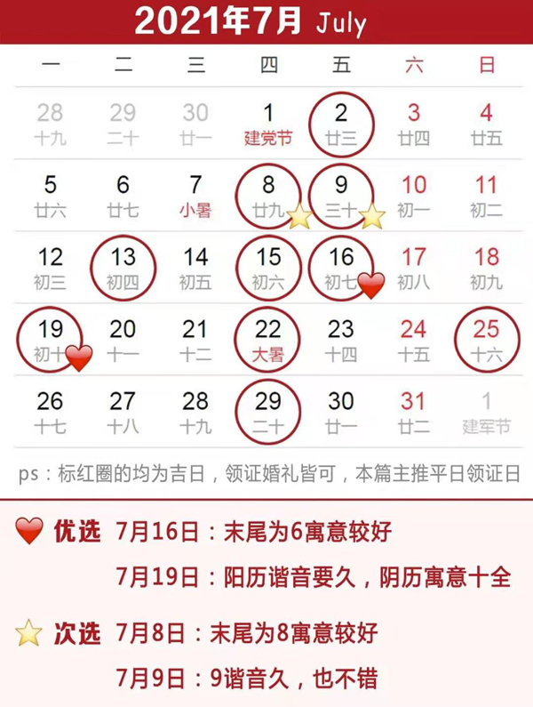2021下半年領證吉日速查，這12天最好！  第2張