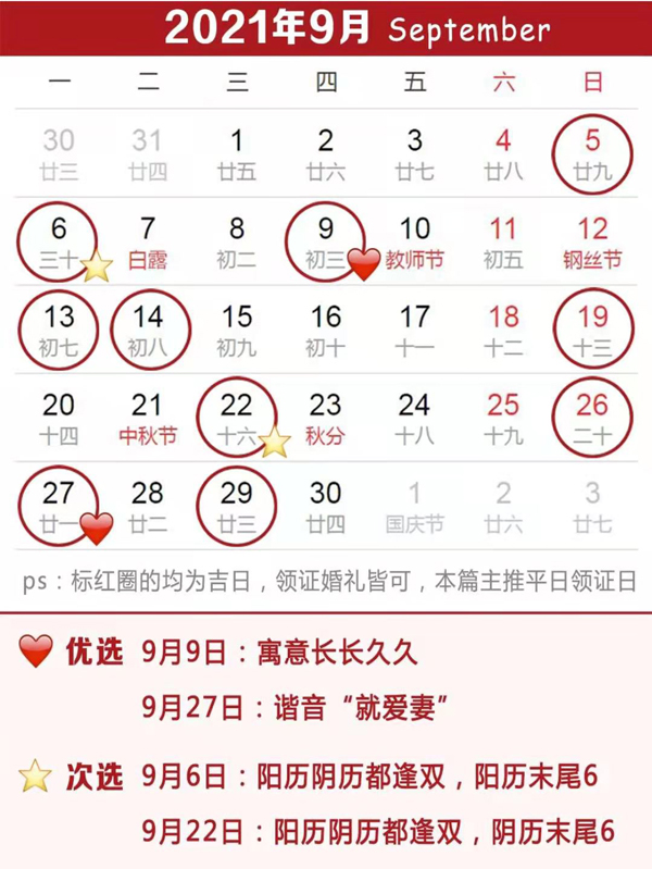 2021下半年領證吉日速查，這12天最好！  第4張