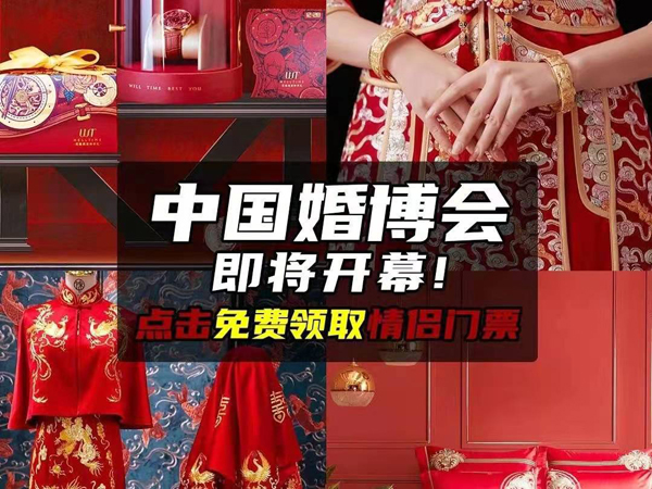 各地婚博會時間公布！2021中國婚博會夏季展  第1張