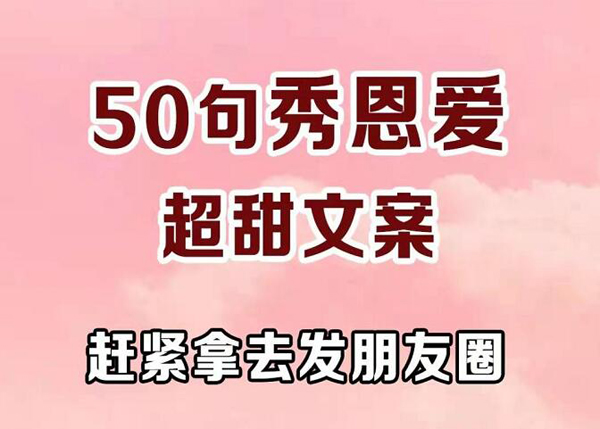 情人節發朋友圈超甜文案50句