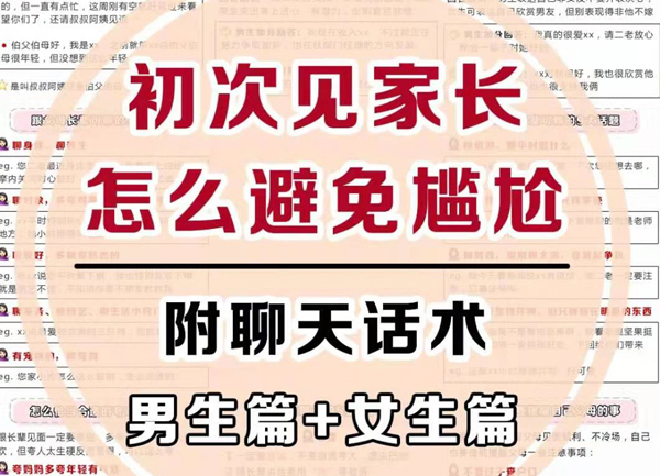  第一次見對方父母，怎么聊天才能不尷尬？