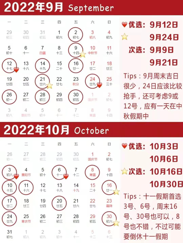 2022年結婚吉日搶先看，只有35天在周末速搶！  第6張