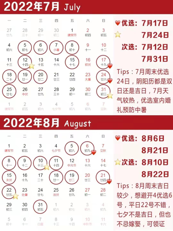 2022年結婚吉日搶先看，只有35天在周末速搶！  第5張