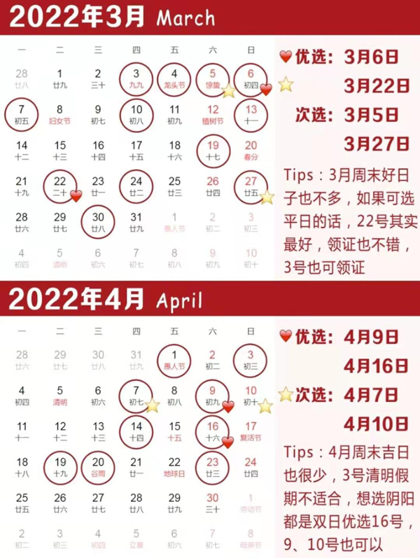 2022年結婚吉日搶先看，只有35天在周末速搶！  第3張