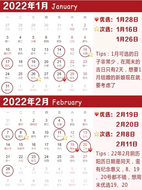 2022年結婚吉日搶先看，只有35天在周末速搶！  第2張