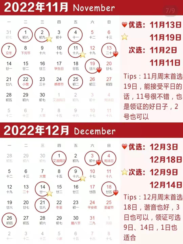 2022年結婚吉日搶先看，只有35天在周末速搶！  第7張