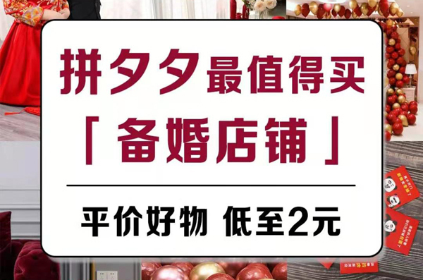 備婚新娘必逛拼夕夕寶藏店鋪，都是超值好物  第1張