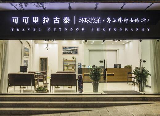 可可里拉環(huán)球旅拍怎么樣？可可里拉環(huán)球旅拍介紹  第2張