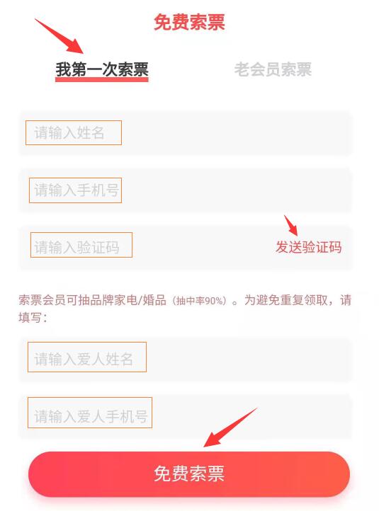 婚博會門票索票處_婚博會時間、地址及門票免費申請步驟  第2張