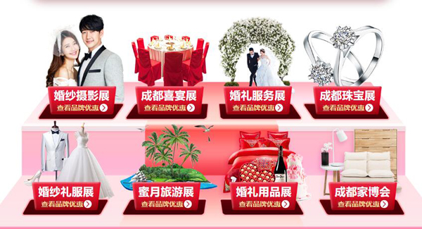 成都婚博會|3月27-28日成都西部國際博覽城開幕！【官方免費索票入口】  第3張