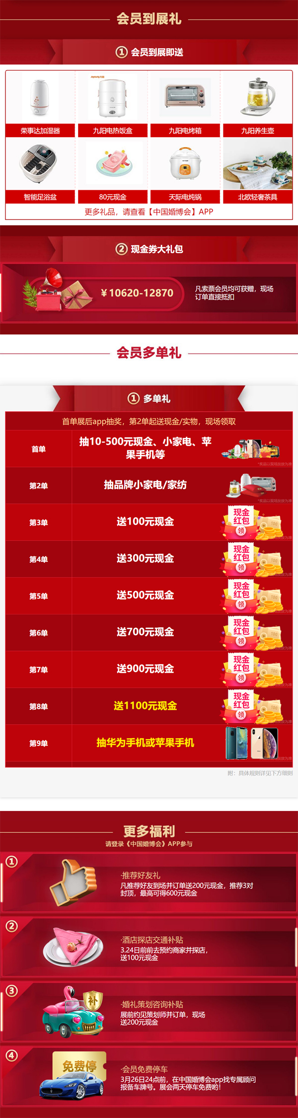 成都婚博會|3月27-28日成都西部國際博覽城開幕！【官方免費索票入口】  第4張