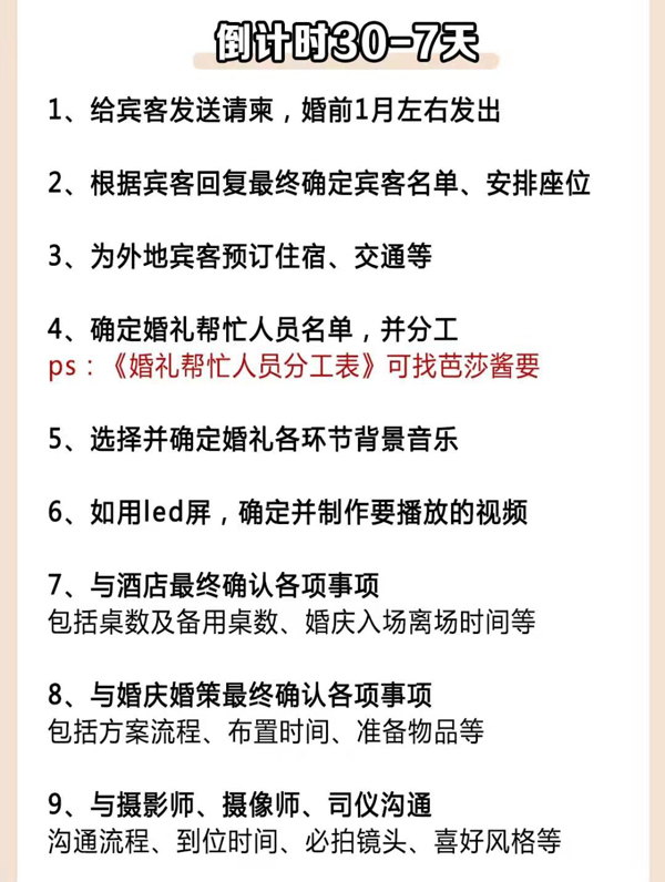 倒計時1年、半年、3月備婚時間表，一看就懂！  第6張