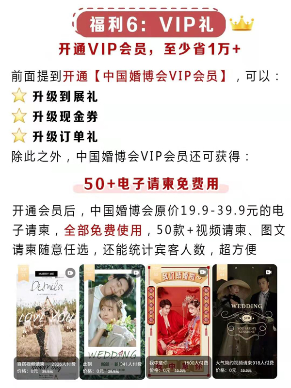 中國婚博會 | 新人必看6大【省錢攻略】開通VIP至少能省1萬+！  第7張
