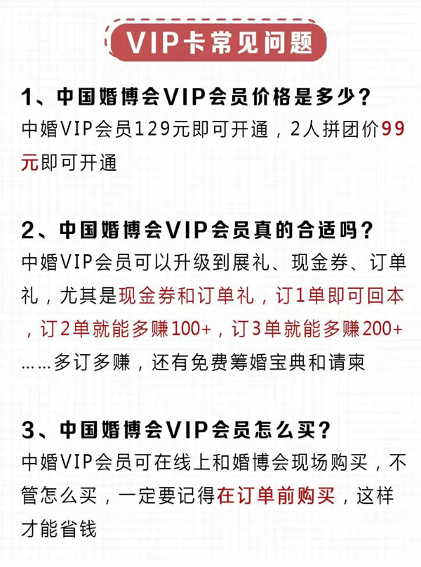 中國婚博會 | 新人必看6大【省錢攻略】開通VIP至少能省1萬+！  第9張