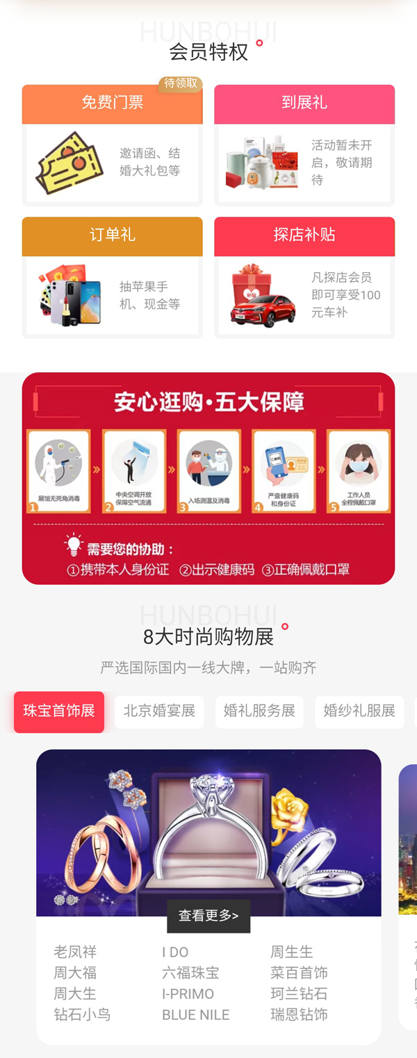 2022北京婚博會(huì)門(mén)票多少錢(qián)？附免費(fèi)領(lǐng)取入口  第2張