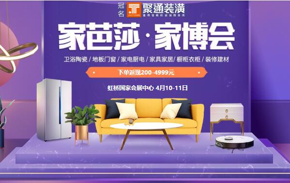 2021年上海家博會(huì)開(kāi)展時(shí)間是什么時(shí)候  第1張