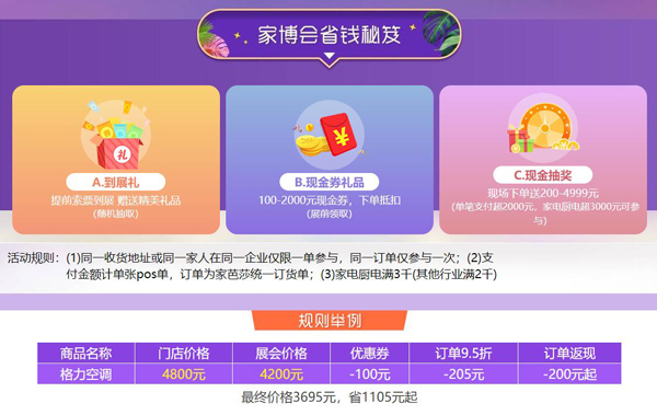 春季廣州家博會時間【4月16-18日】門票也開始訂票啦！琶洲·保利世貿(mào)博覽館  第3張