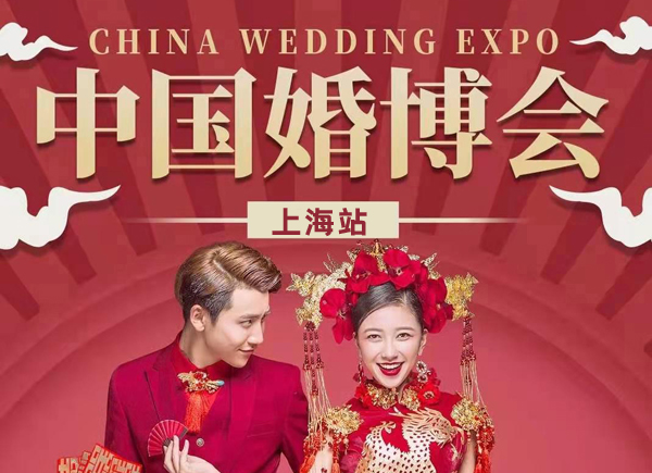 北京/成都/深圳婚博會門票限時(shí)免費(fèi)領(lǐng)取入口  第1張