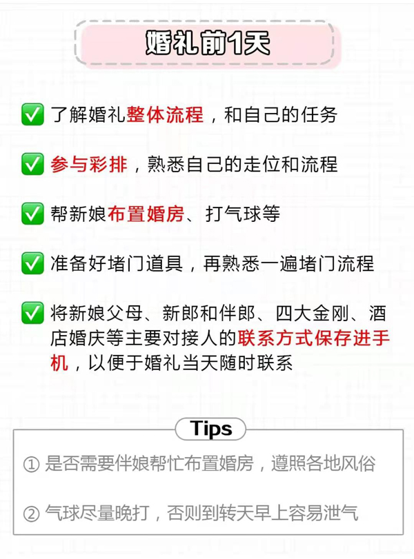 超清晰的伴娘任務清單，附分工表！  第4張