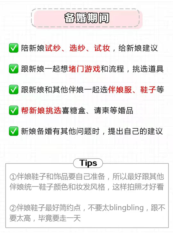 超清晰的伴娘任務清單，附分工表！  第3張