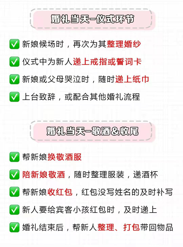 超清晰的伴娘任務清單，附分工表！  第7張