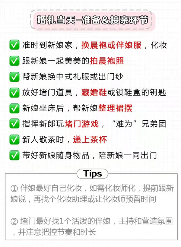 超清晰的伴娘任務清單，附分工表！  第5張