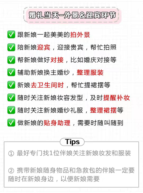 超清晰的伴娘任務清單，附分工表！  第6張