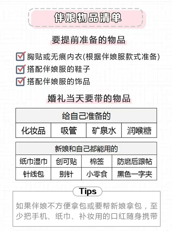 超清晰的伴娘任務清單，附分工表！  第9張