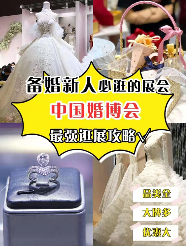 2021中國婚博會開展啦，免費領(lǐng)取門票  第1張