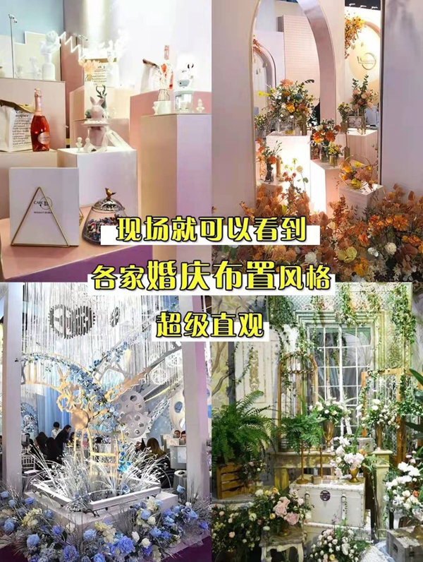 2021中國婚博會開展啦，免費領(lǐng)取門票  第4張