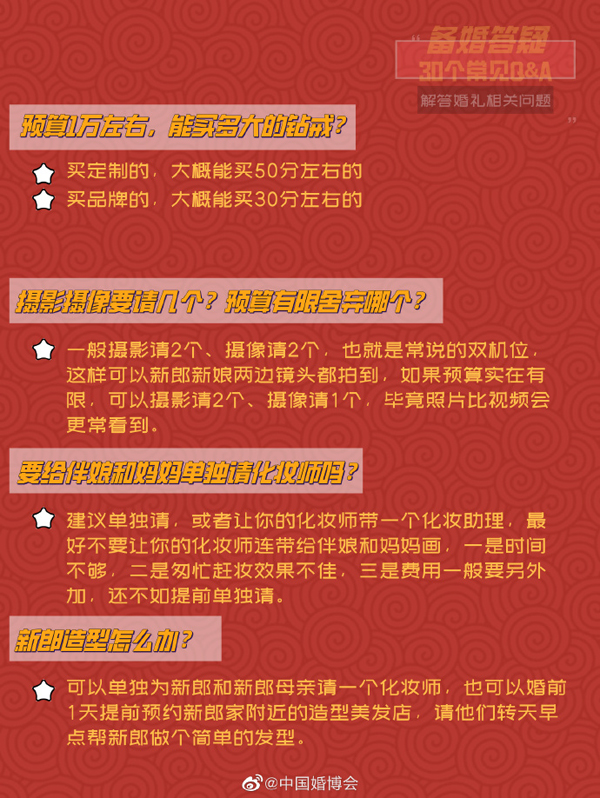備婚答疑30常見問題，墻裂建議集美們mark！  第3張