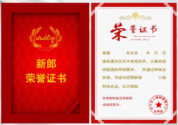 新郎結(jié)婚保證書(shū)模版  第1張