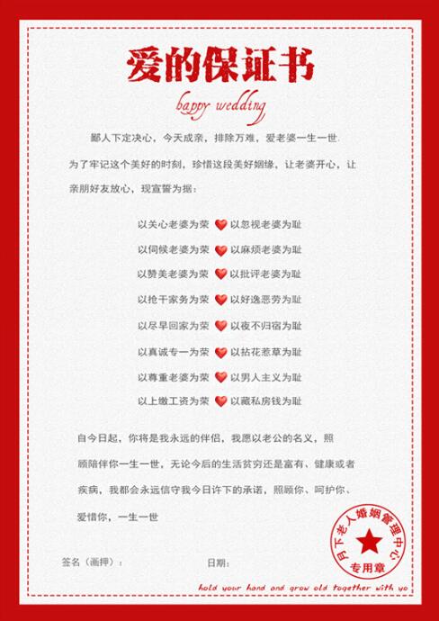 新郎結(jié)婚保證書(shū)模版  第2張