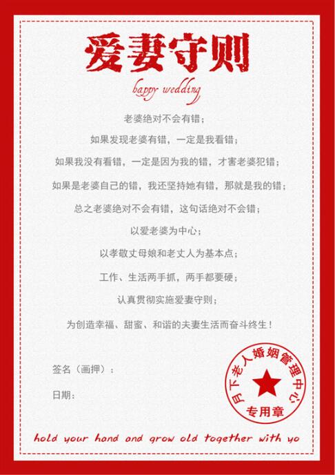 新郎結(jié)婚保證書(shū)模版  第3張