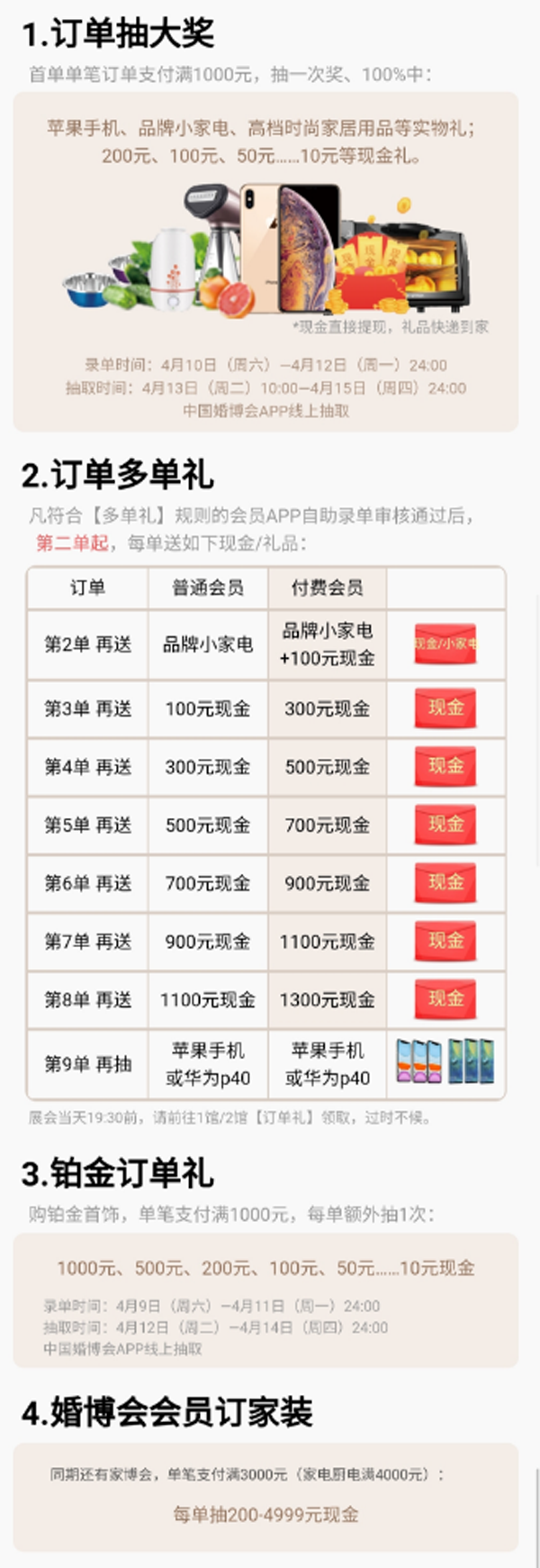 中國婚博會(huì)2021年春季展上海站，第一天總成交額達(dá)4.81億元！  第19張