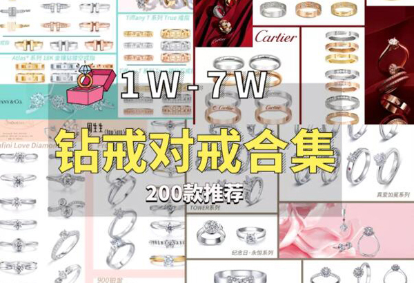 太全啦！！200余款大牌鉆戒對戒合集  第1張
