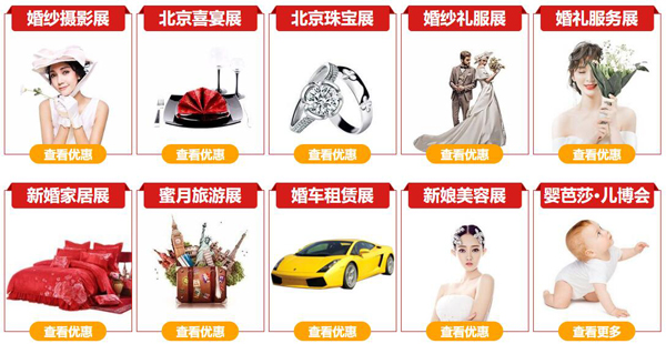 北京婚博會【本周末 4月24-25日?】就要開幕啦！增開夜場12小時不打烊！立即領取婚博會電子門票！  第4張