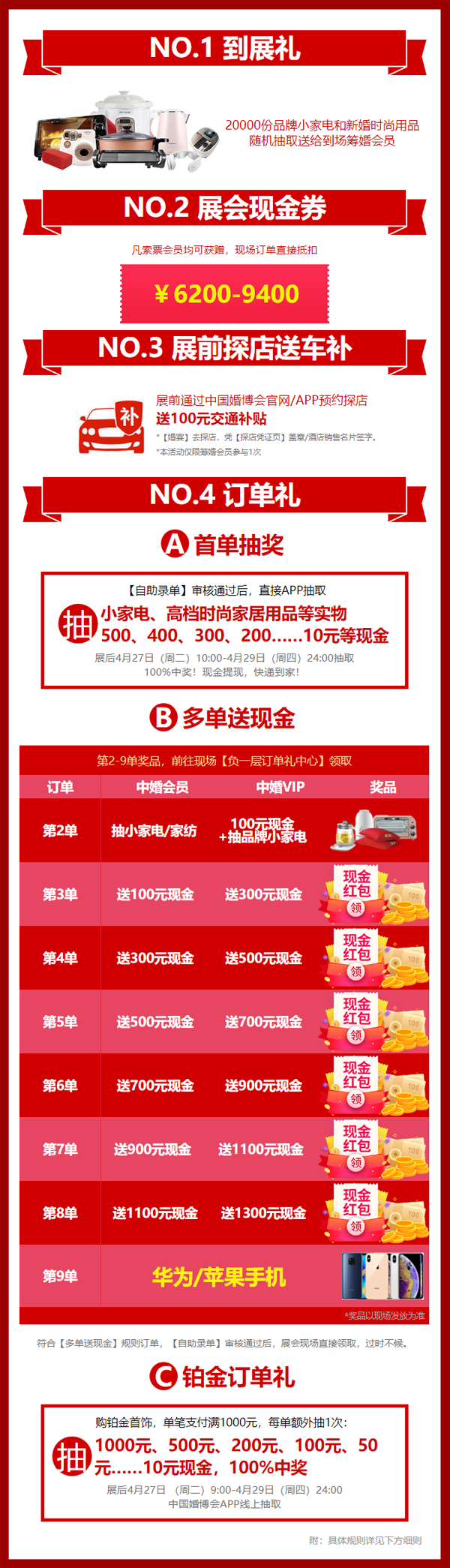 北京婚博會【本周末 4月24-25日?】就要開幕，免費領門票啦！  第3張
